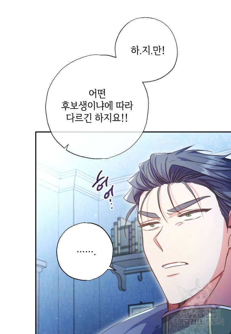 대공가에 입양된 성녀님 6화 6