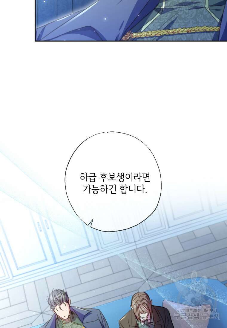 대공가에 입양된 성녀님 6화 7