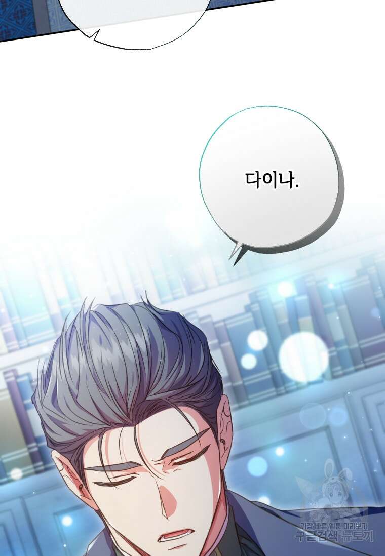 대공가에 입양된 성녀님 6화 9