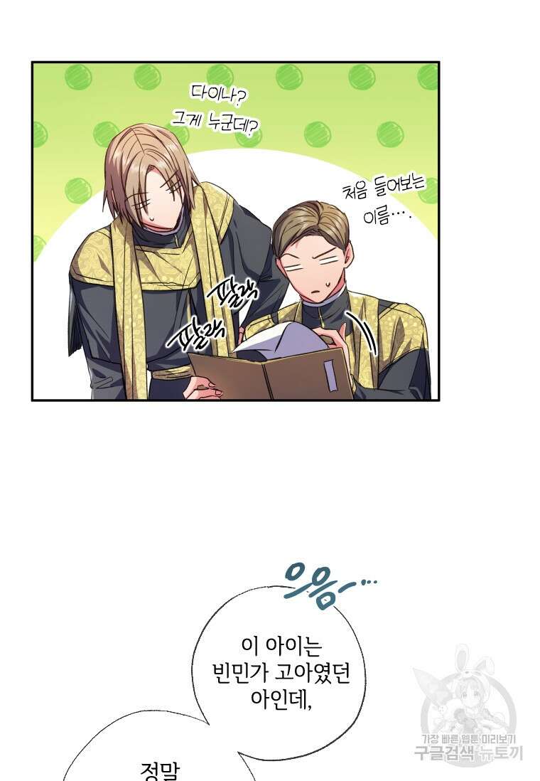 대공가에 입양된 성녀님 6화 11