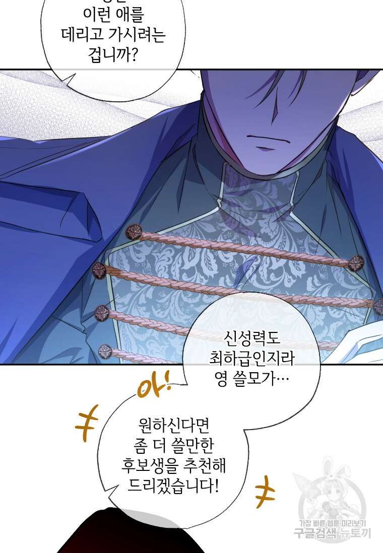 대공가에 입양된 성녀님 6화 12