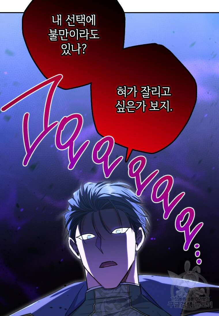 대공가에 입양된 성녀님 6화 13