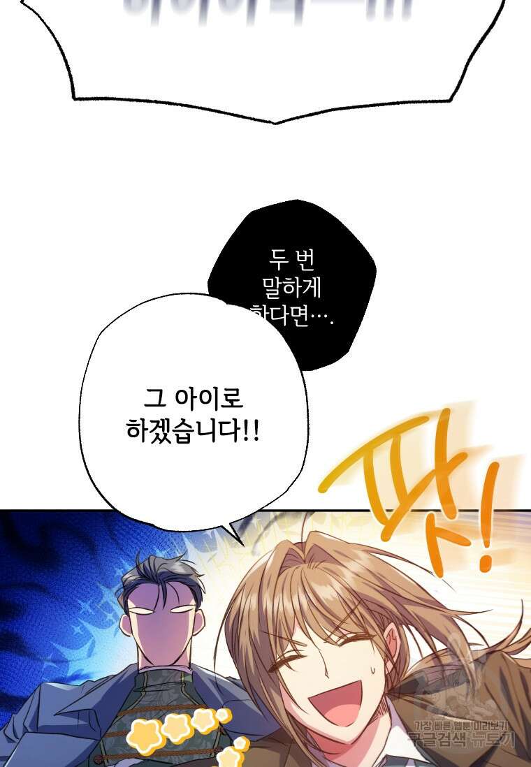 대공가에 입양된 성녀님 6화 15
