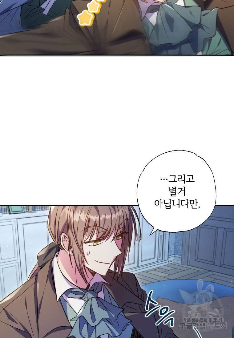 대공가에 입양된 성녀님 6화 16