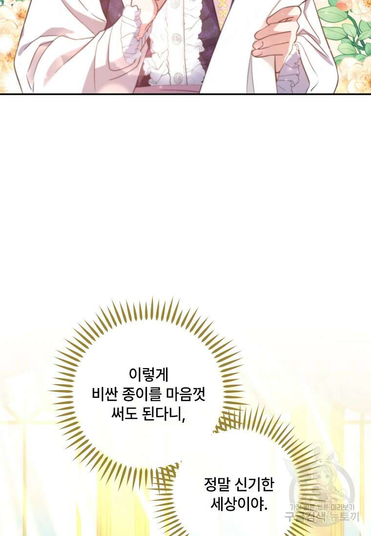 대공가에 입양된 성녀님 16화 3