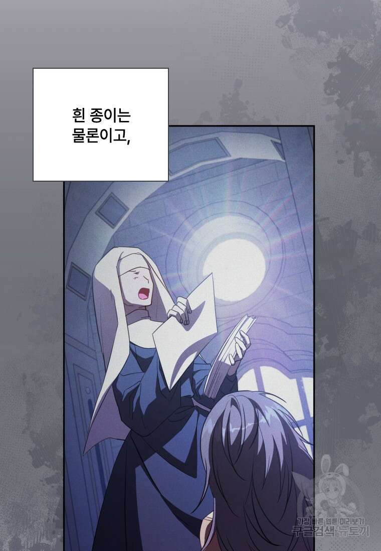 대공가에 입양된 성녀님 16화 6