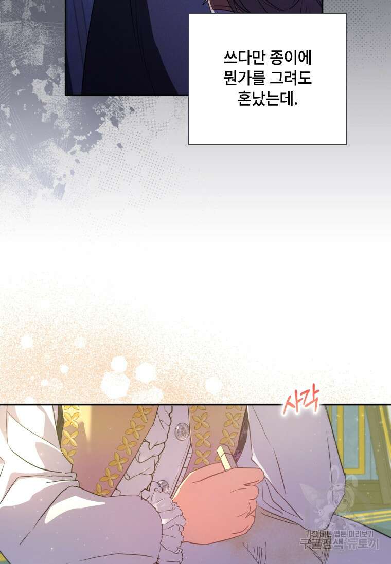 대공가에 입양된 성녀님 16화 7