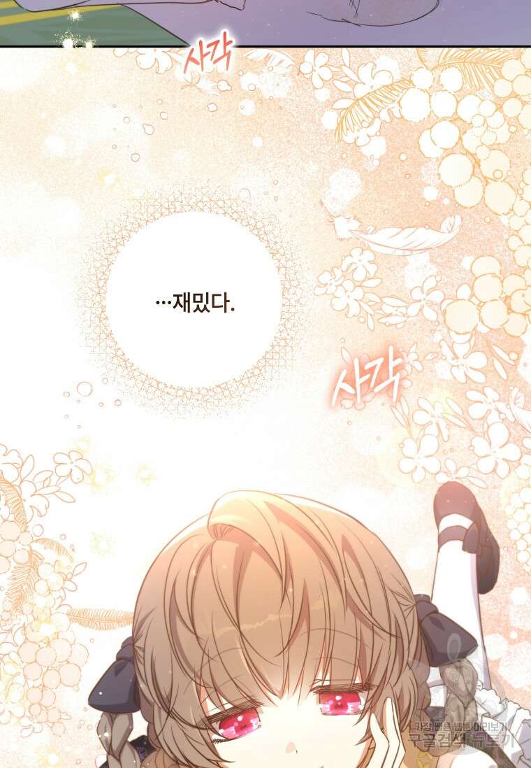 대공가에 입양된 성녀님 16화 8