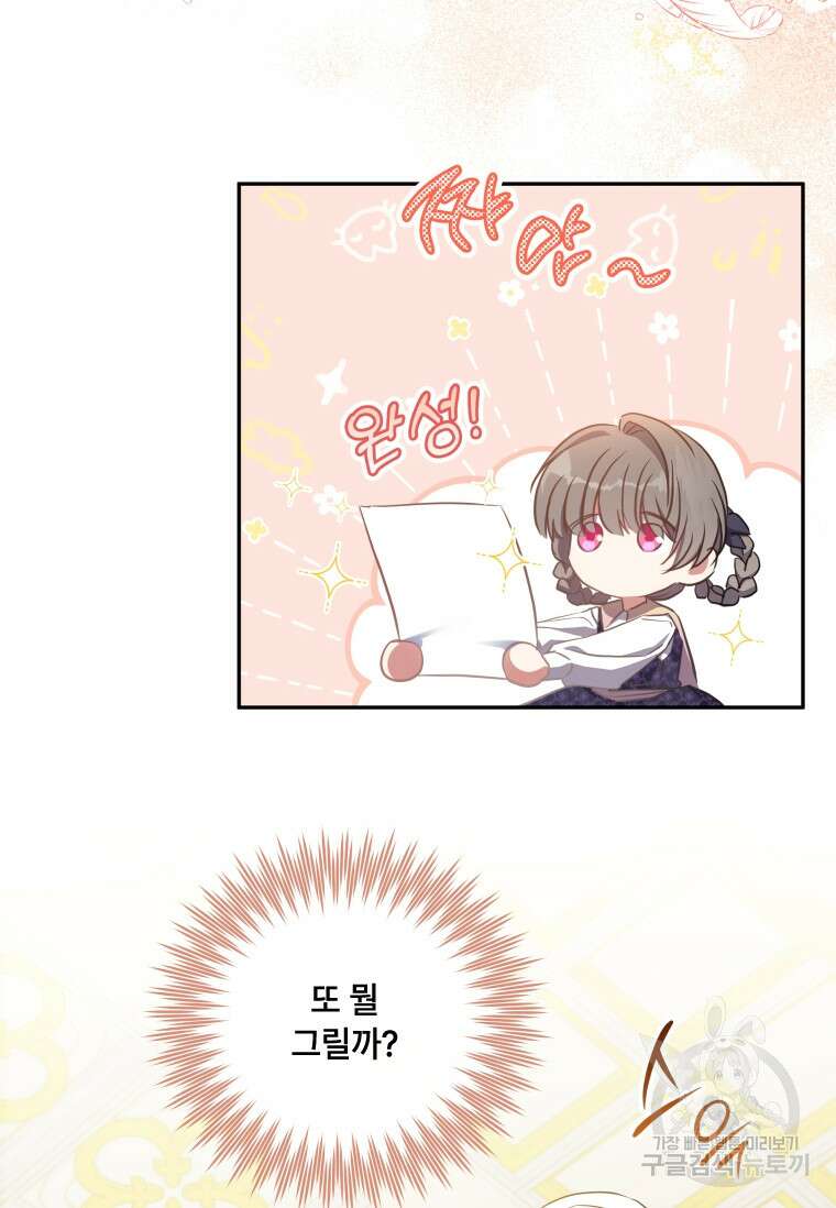 대공가에 입양된 성녀님 16화 10