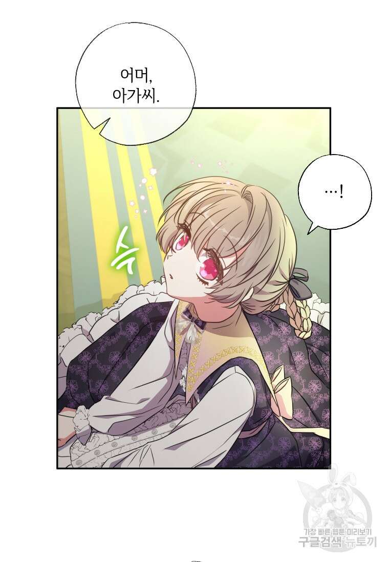 대공가에 입양된 성녀님 16화 14