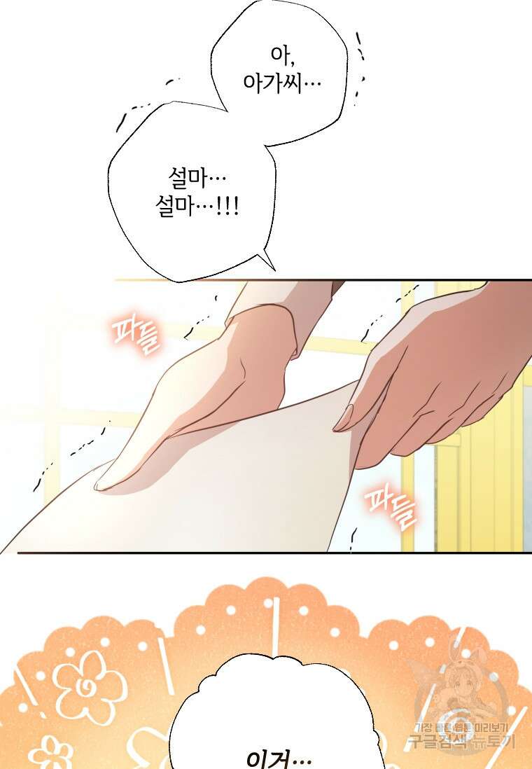 대공가에 입양된 성녀님 16화 15