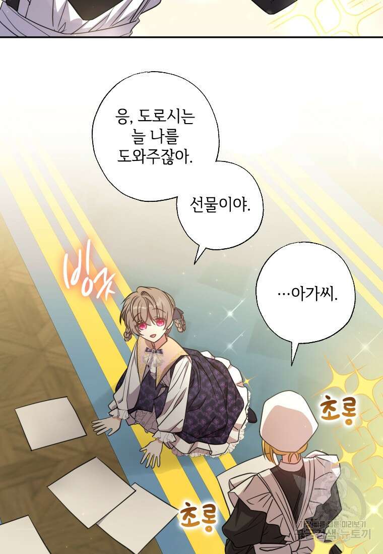대공가에 입양된 성녀님 16화 17
