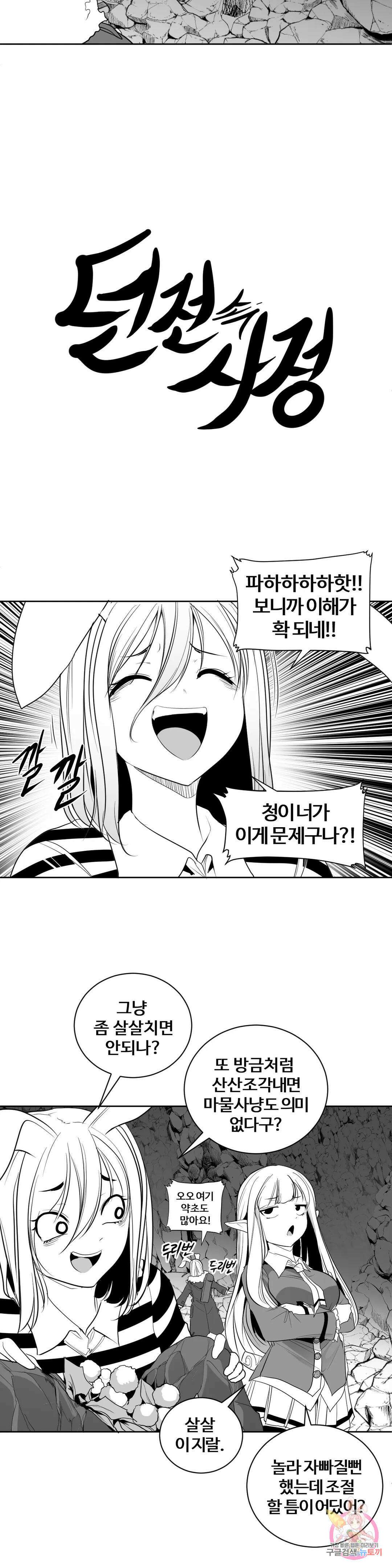 던전 속 사정 외전 5화 4