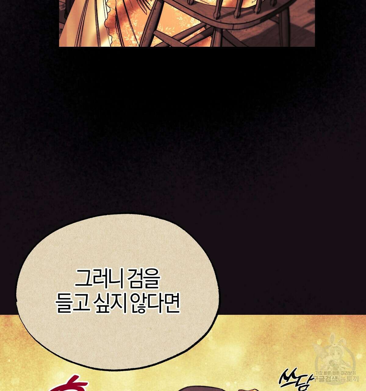 샬롯의 수레바퀴 12화 46