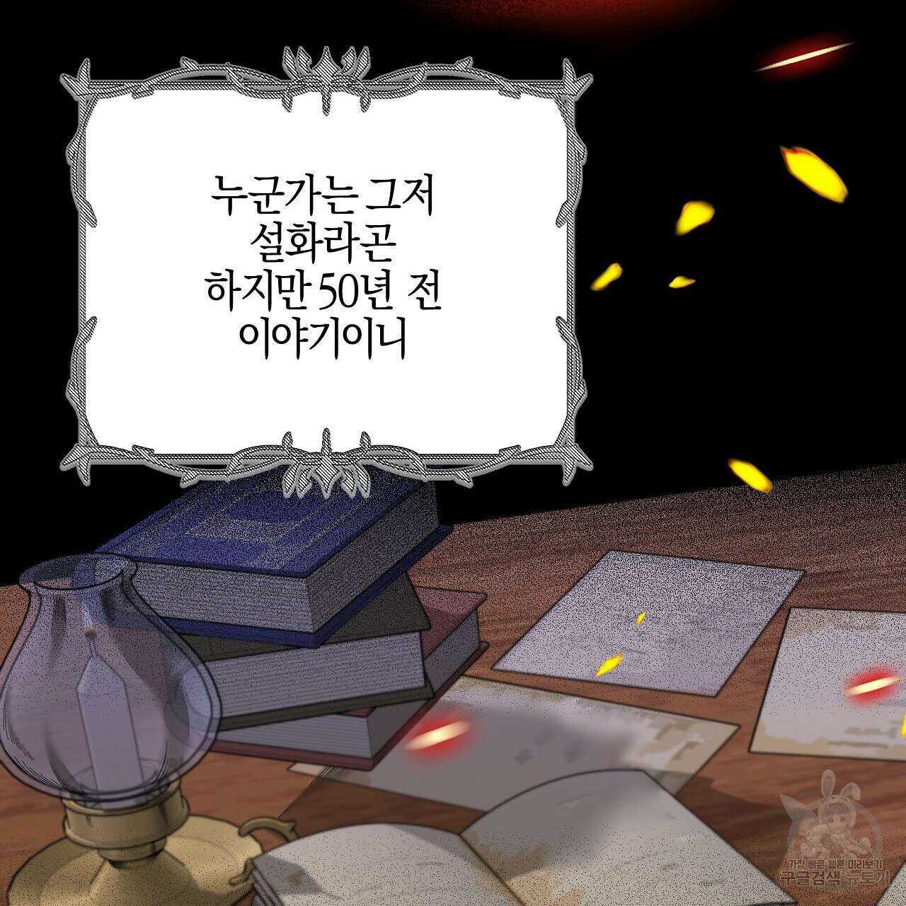 샬롯의 수레바퀴 15화 9
