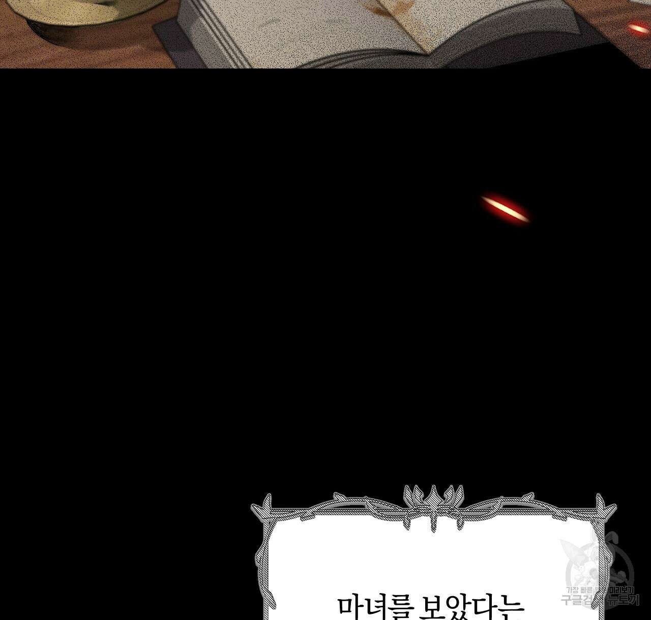 샬롯의 수레바퀴 15화 10