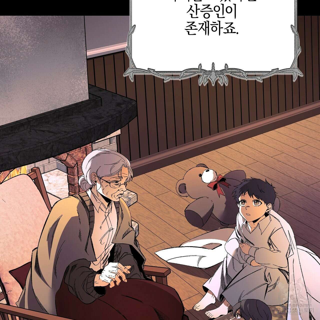 샬롯의 수레바퀴 15화 11