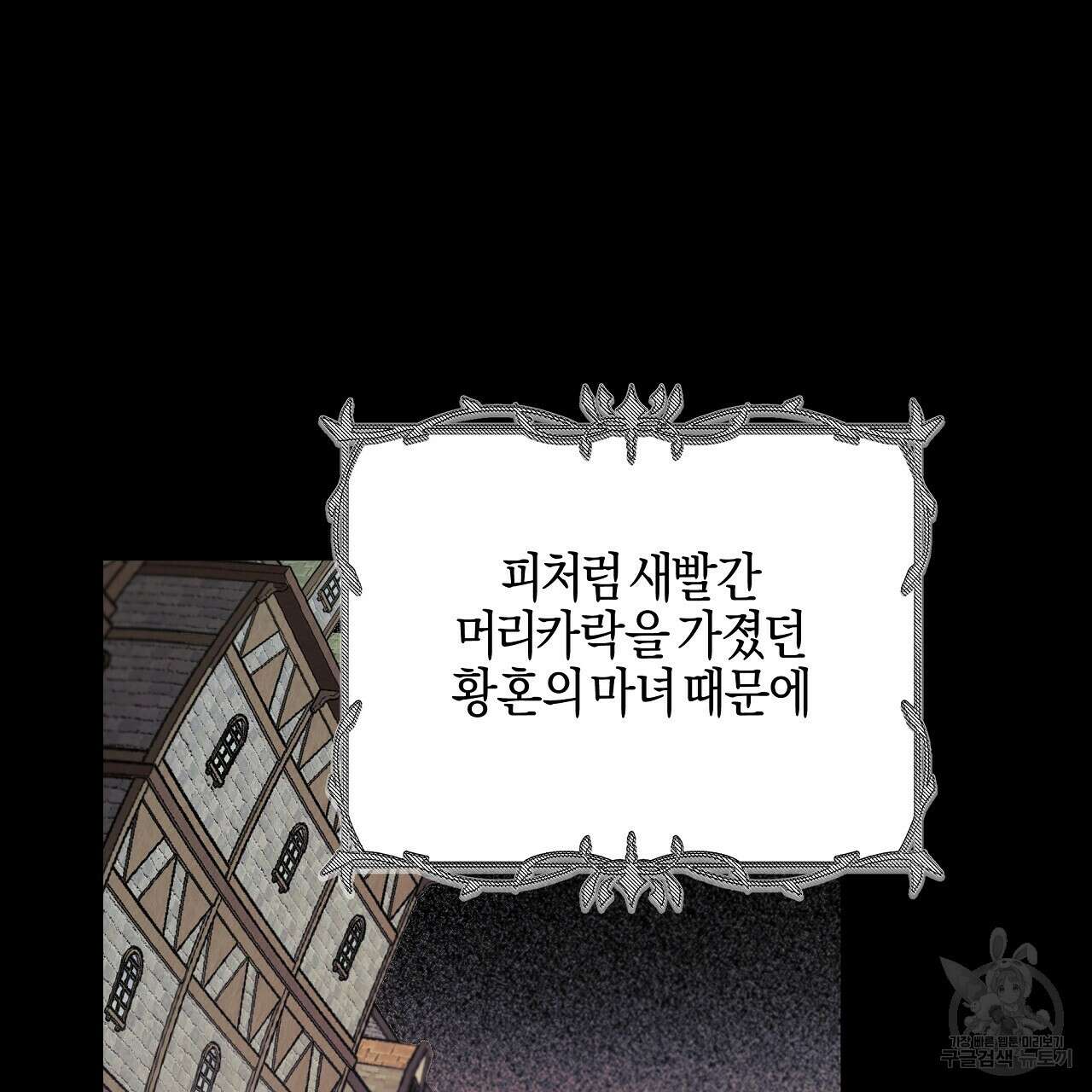 샬롯의 수레바퀴 15화 13