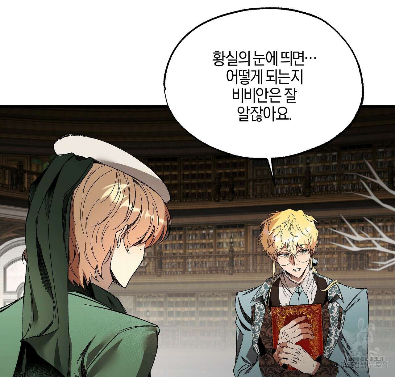 샬롯의 수레바퀴 15화 24