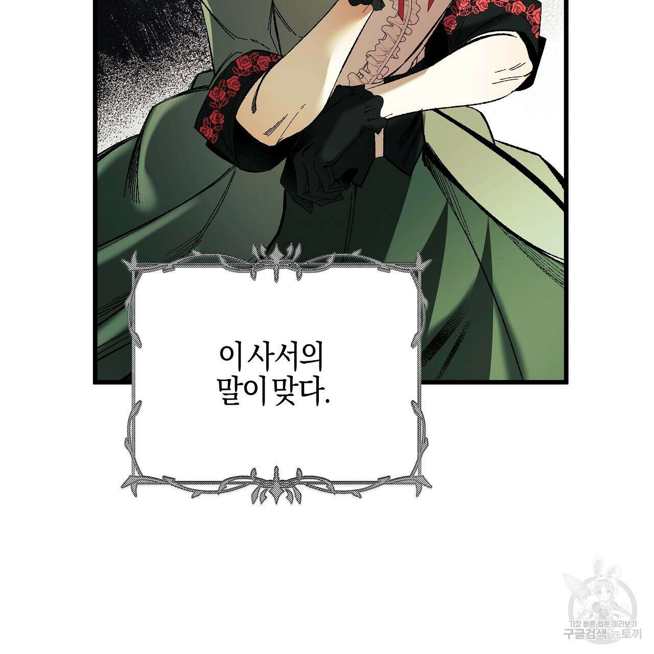 샬롯의 수레바퀴 15화 27