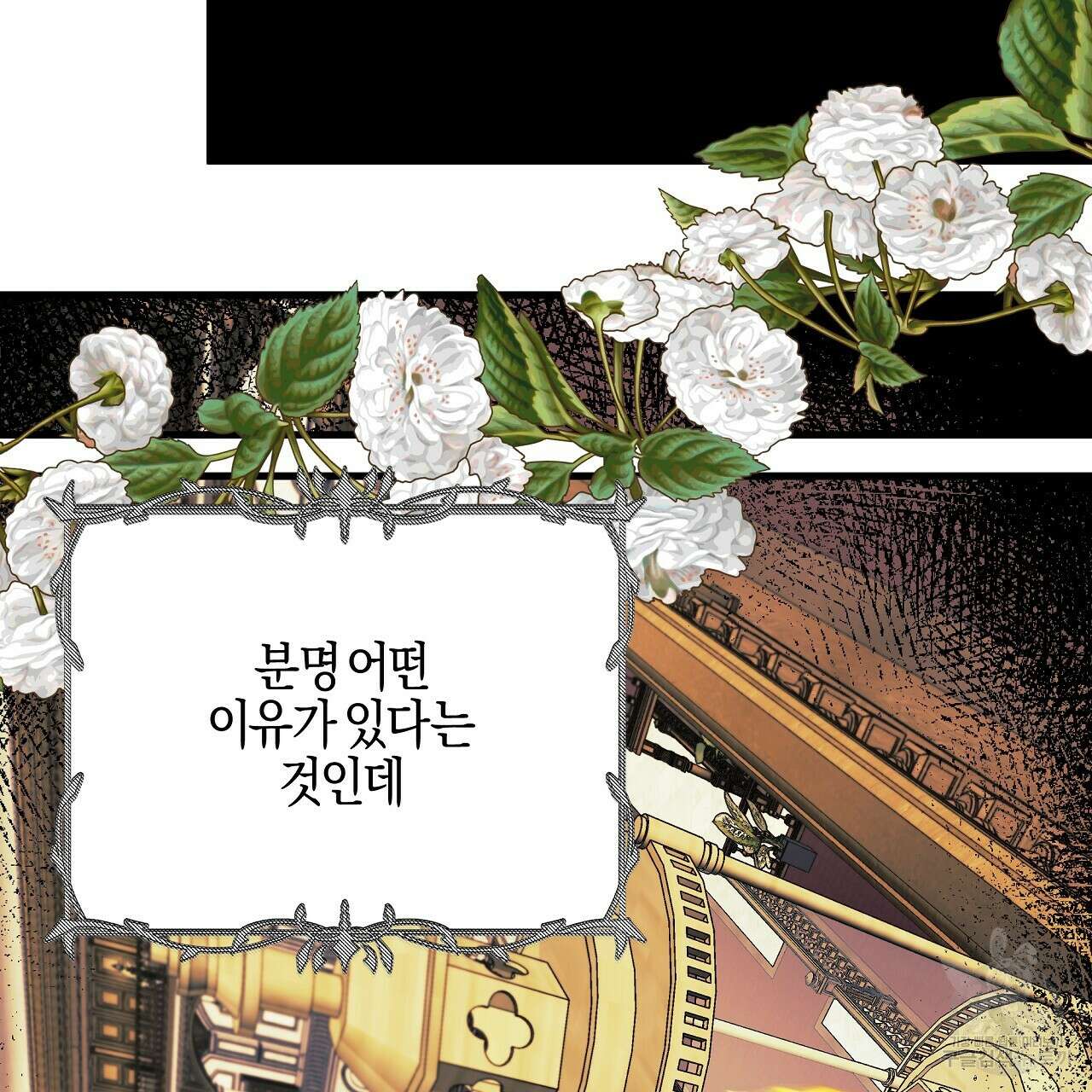 샬롯의 수레바퀴 15화 29