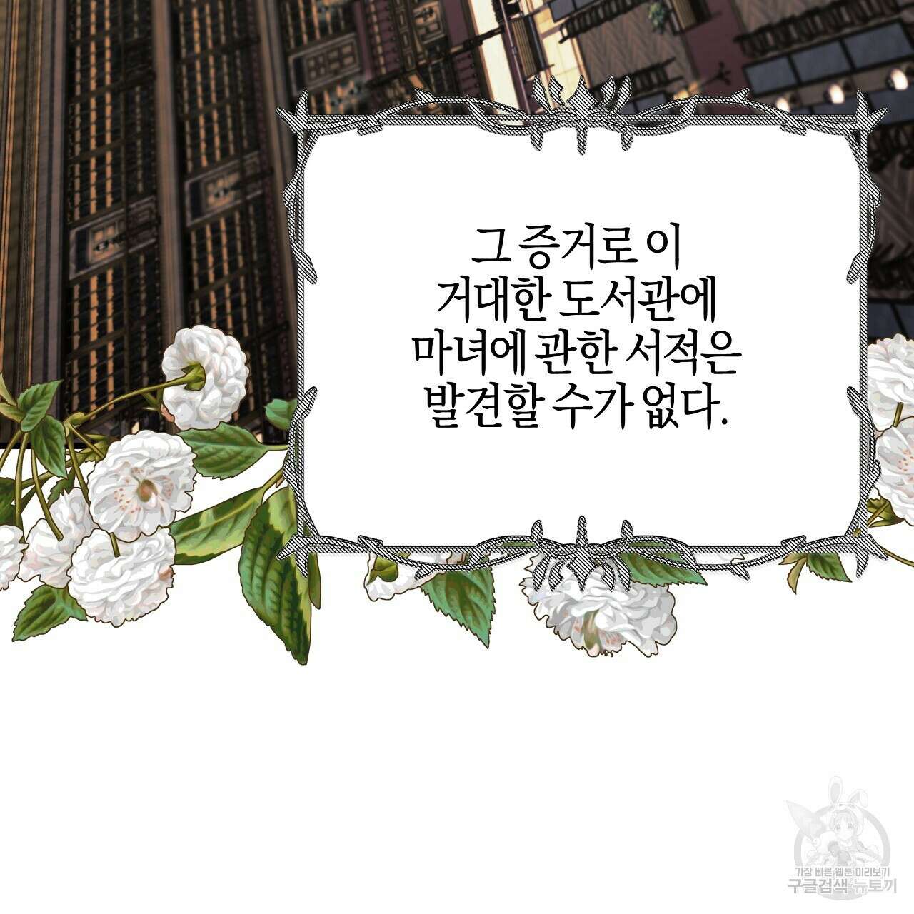 샬롯의 수레바퀴 15화 31