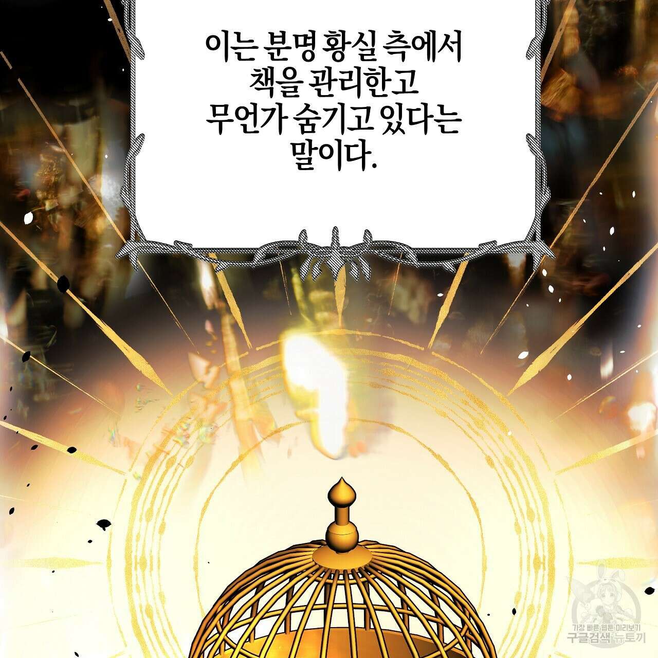 샬롯의 수레바퀴 15화 33