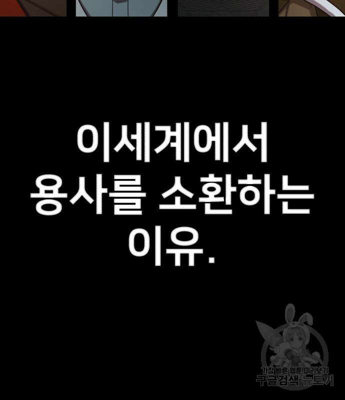 용사가 돌아왔다 87화 8