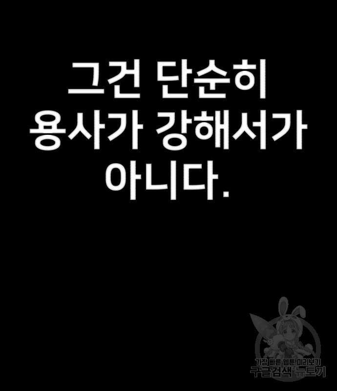 용사가 돌아왔다 87화 9