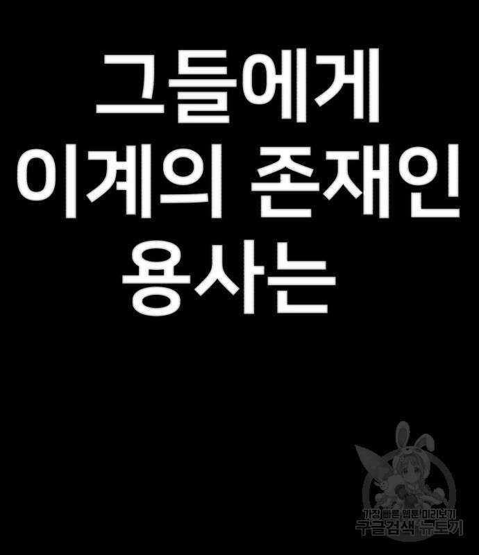 용사가 돌아왔다 87화 11