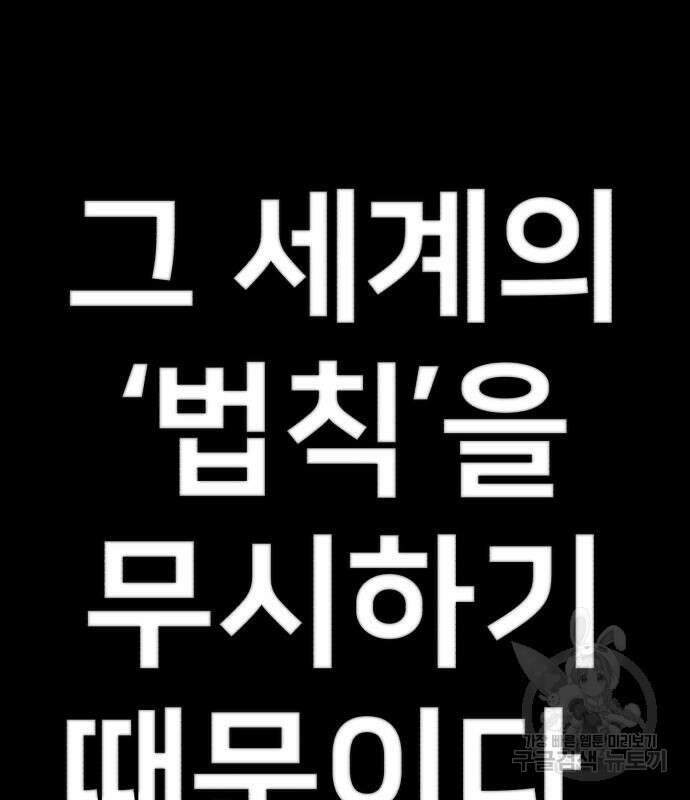 용사가 돌아왔다 87화 12