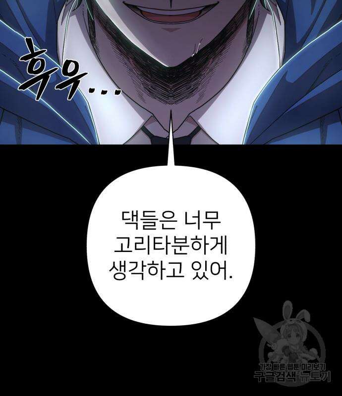 용사가 돌아왔다 87화 21