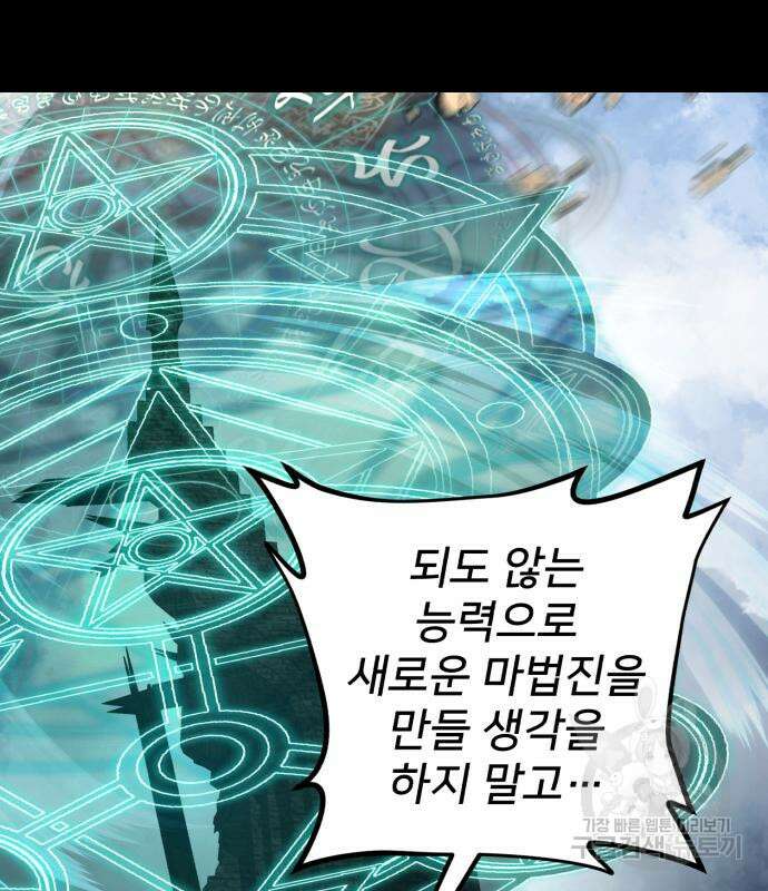 용사가 돌아왔다 87화 22
