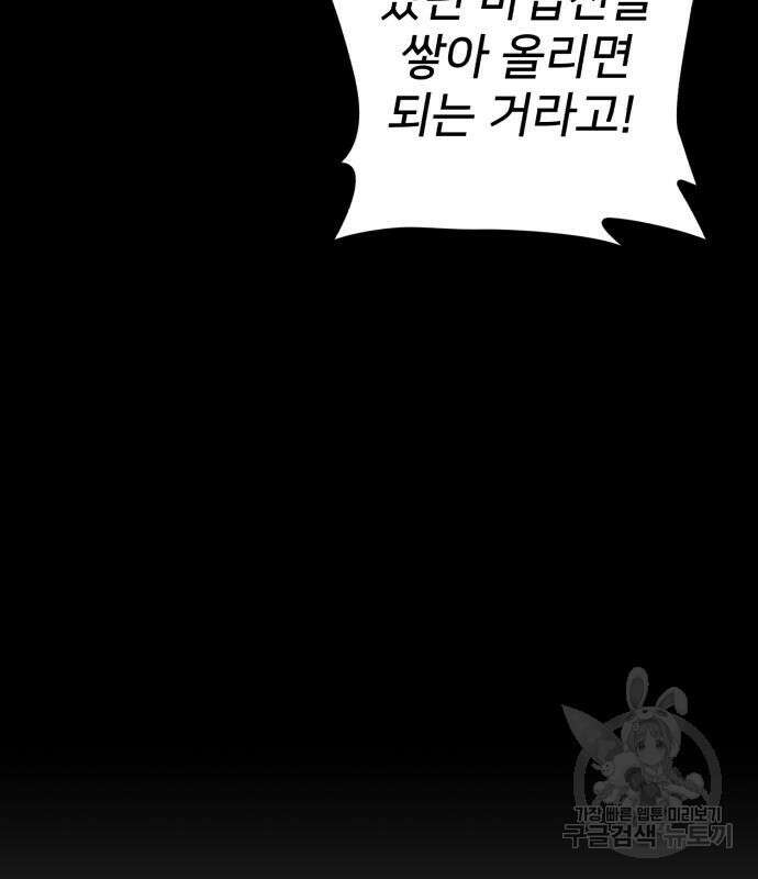 용사가 돌아왔다 87화 24