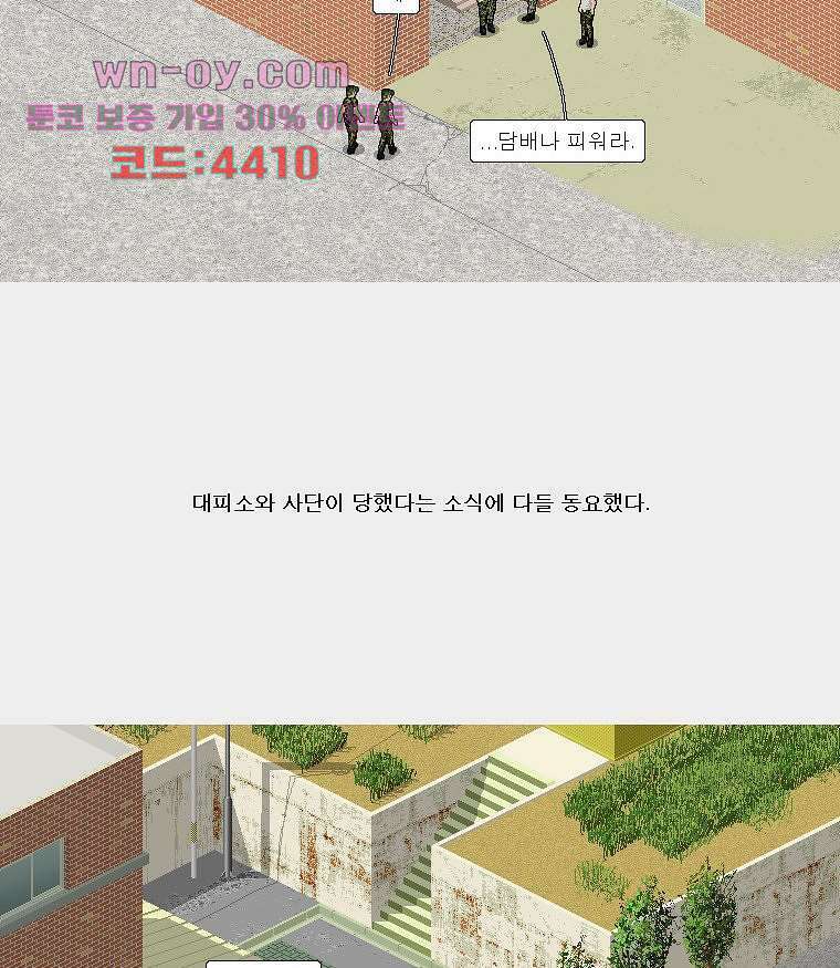 데미지 오버 타임 22화 7