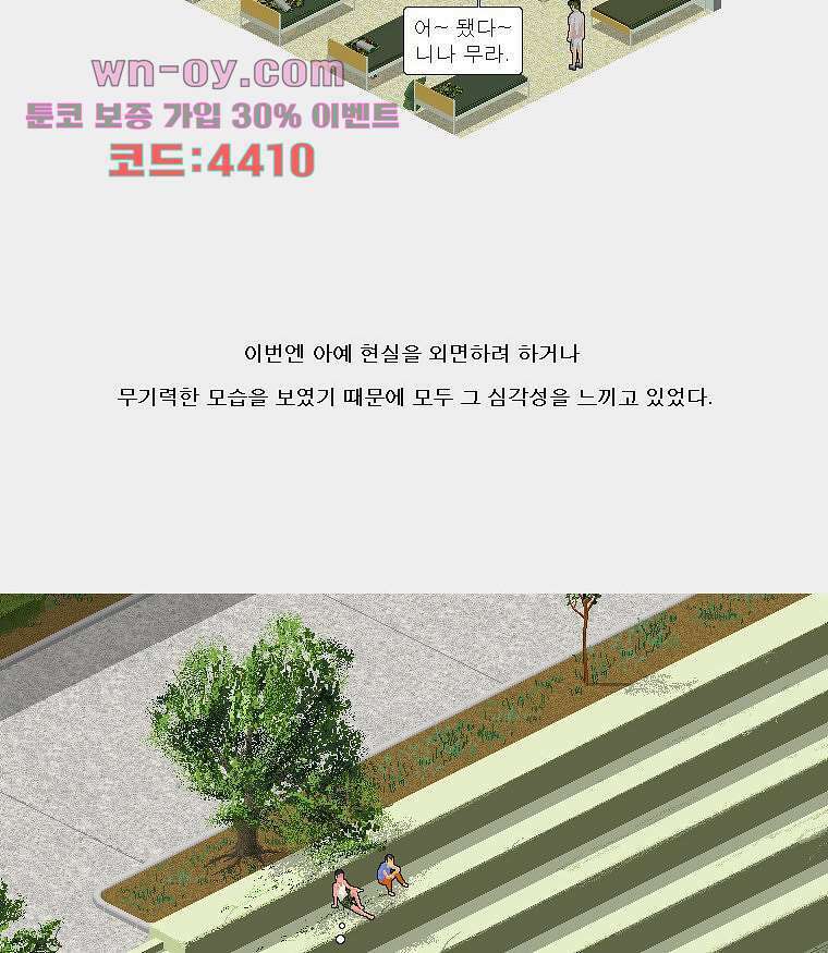 데미지 오버 타임 22화 9