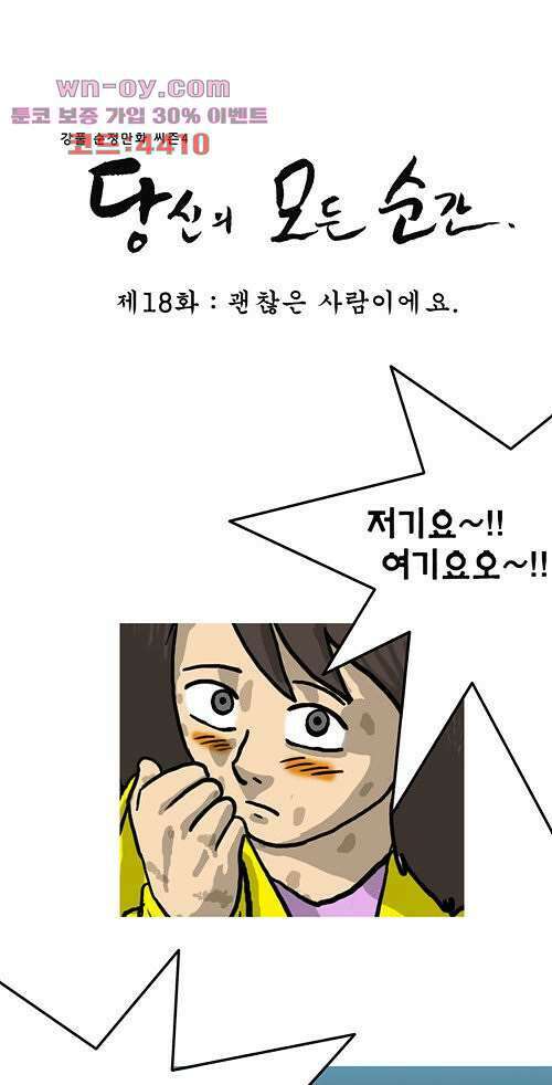 당신의 모든 순간 18화 8