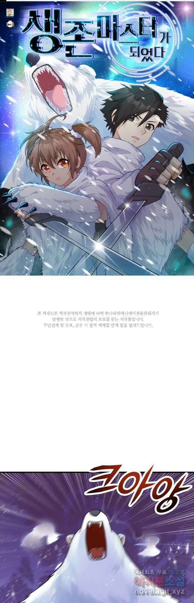 생존 마스터가 되었다 219화 1