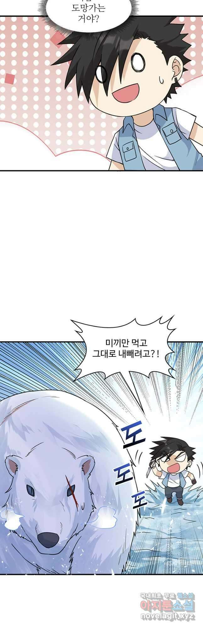 생존 마스터가 되었다 219화 3