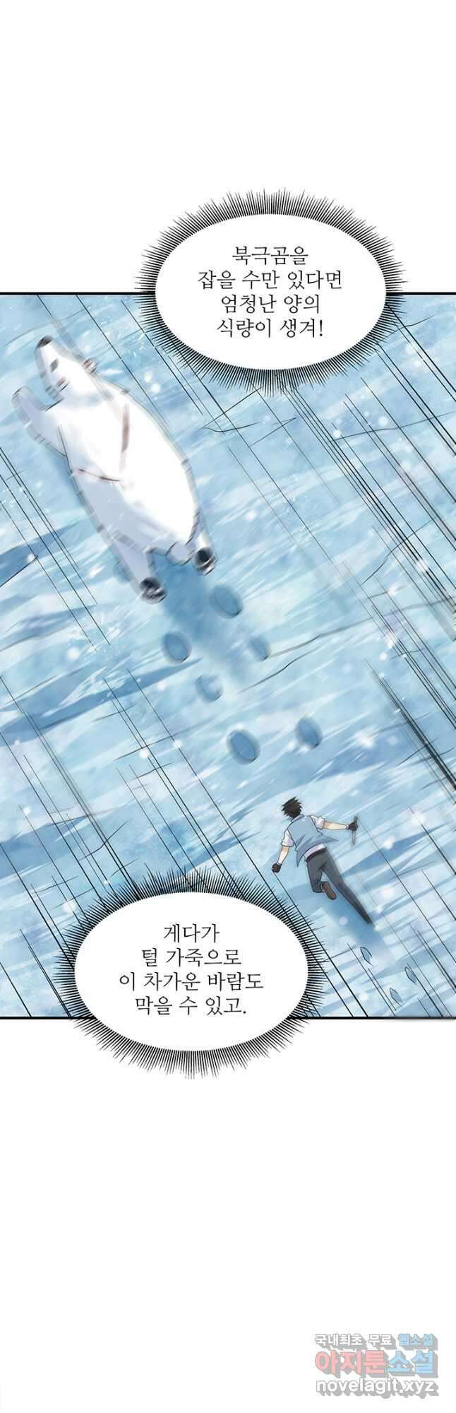 생존 마스터가 되었다 219화 4