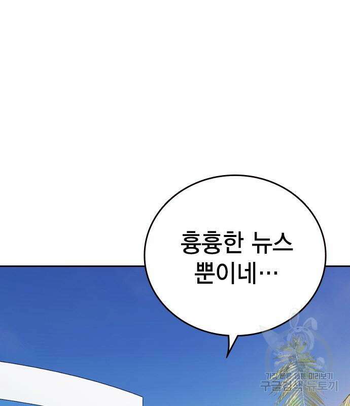 스터디그룹 시즌2 92화 8
