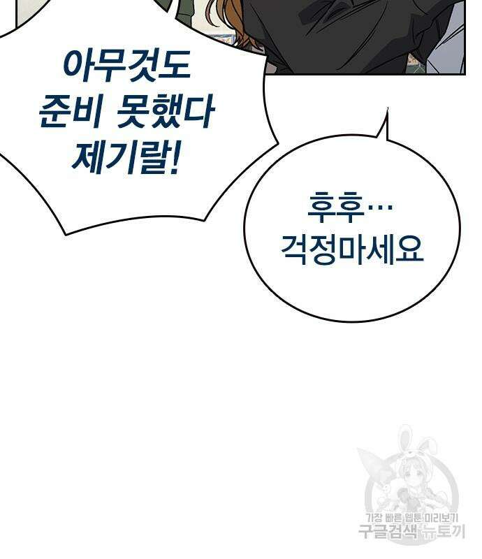 스터디그룹 시즌2 92화 21