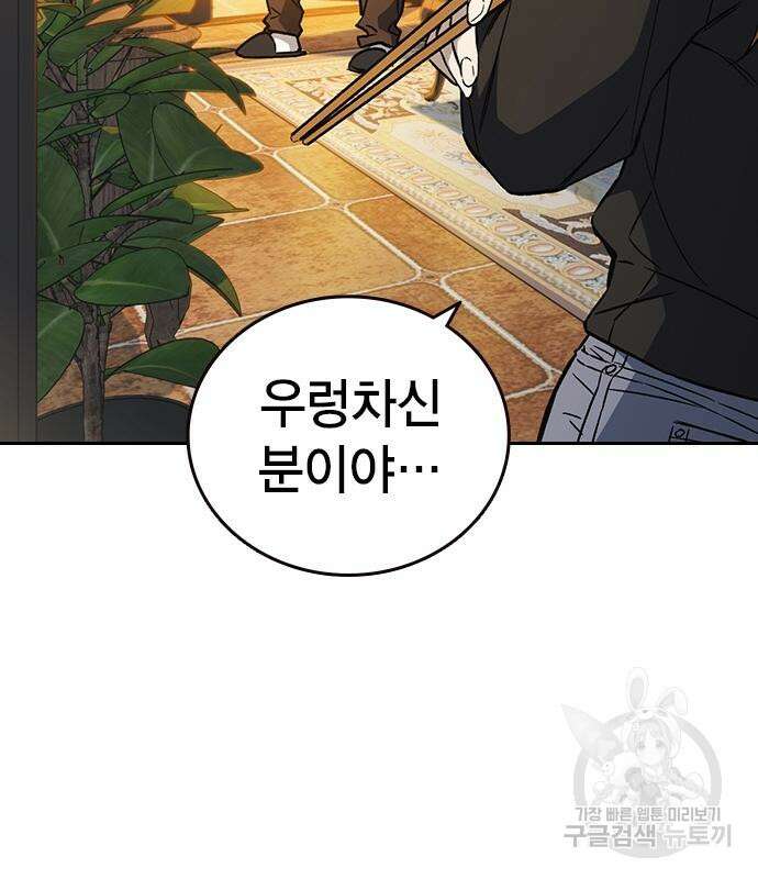 스터디그룹 시즌2 92화 30