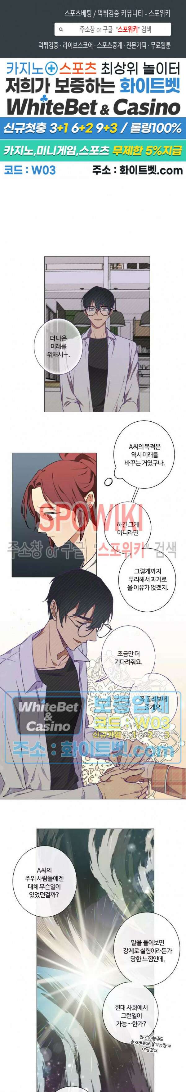 내 최애는 내가 지킨다! 12화 1