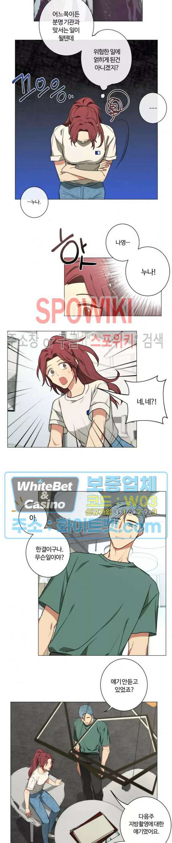 내 최애는 내가 지킨다! 12화 2