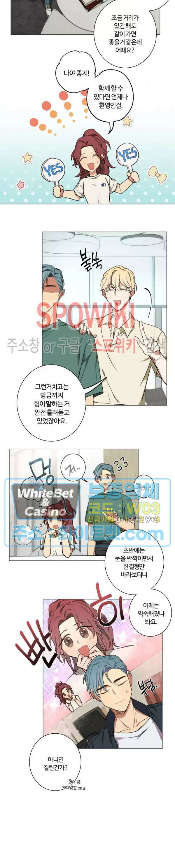 내 최애는 내가 지킨다! 12화 3