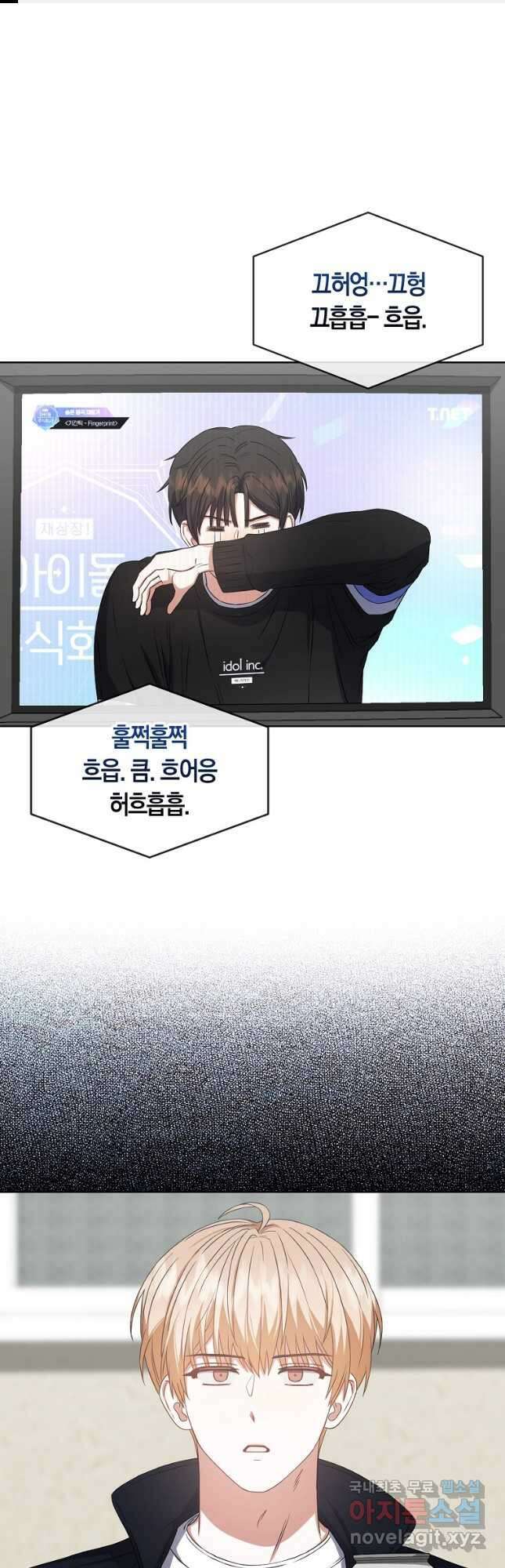 데뷔 못 하면 죽는 병 걸림 34화 1