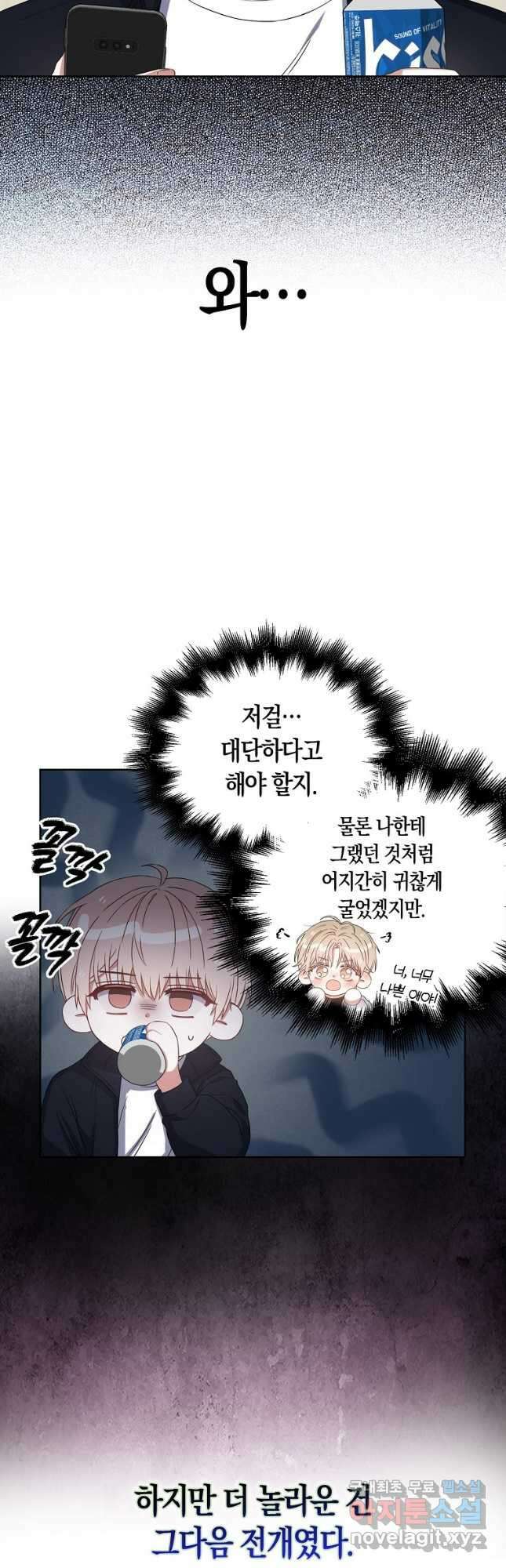 데뷔 못 하면 죽는 병 걸림 34화 2