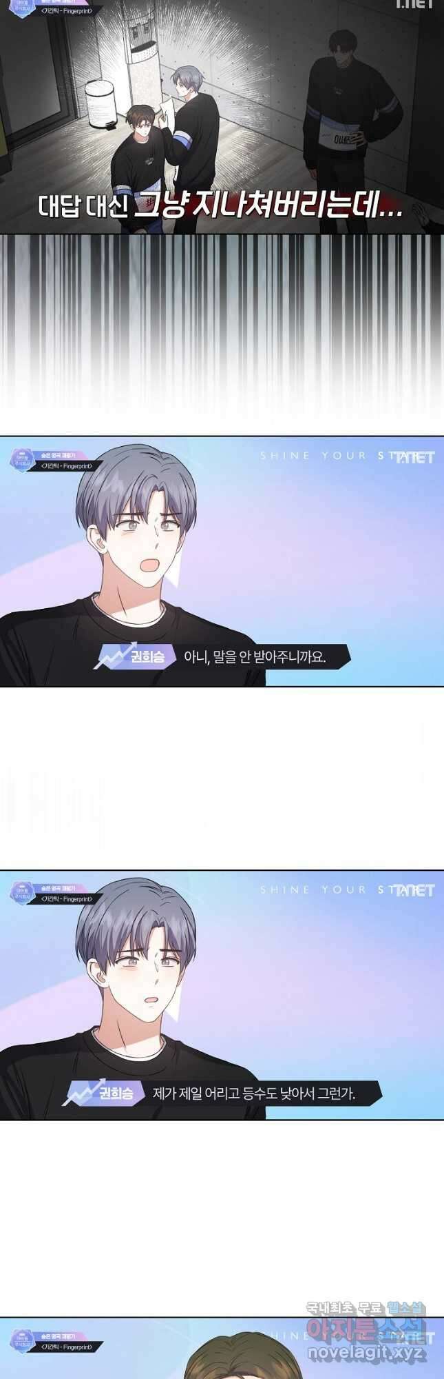 데뷔 못 하면 죽는 병 걸림 34화 4