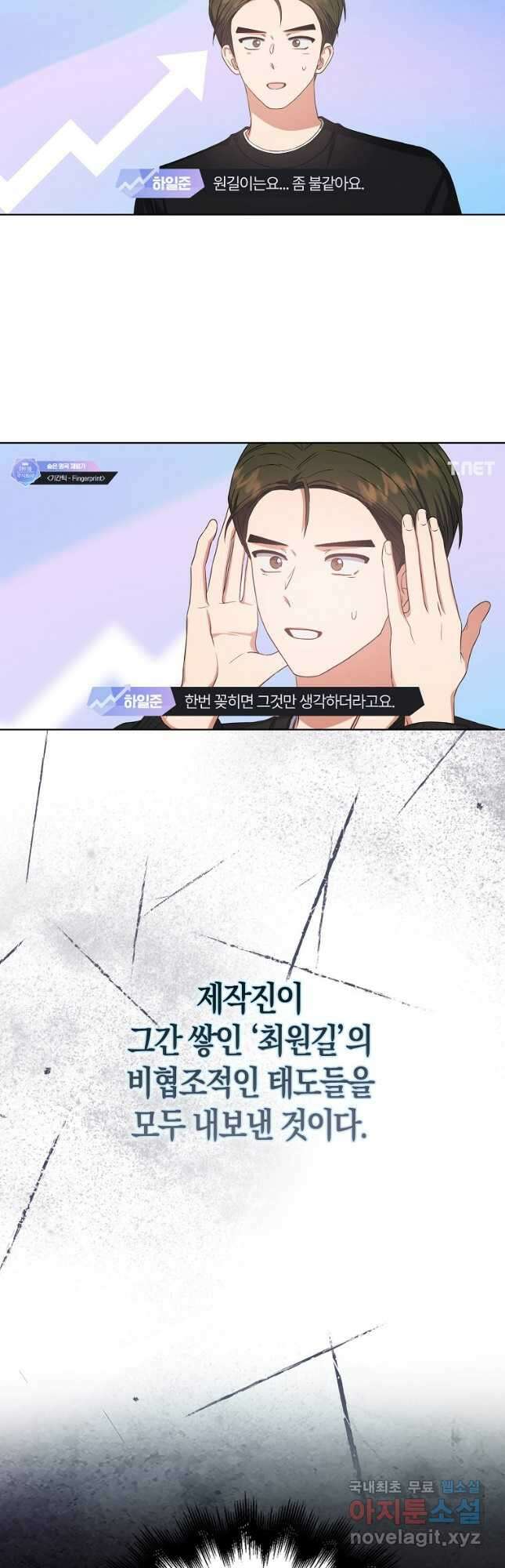 데뷔 못 하면 죽는 병 걸림 34화 5